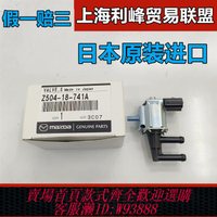 {臺灣公司貨 可打統編}日本原廠馬自達6馬六睿翼MX5RX8馬8發動機碳罐電磁閥活性罐控制閥
