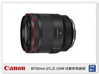 【刷樂天卡滿5000,享10%點數回饋】Canon RF 50mm f1.2 L USM (50 F1.2 ,公司貨)