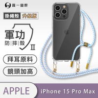 【o-one】Apple iPhone 15 Pro Max 軍功II升級版-防摔斜背式掛繩手機殼