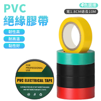 PVC 絕緣膠帶 電工膠帶 電火布 電器膠帶 水電防水 1.8cm x 10m 4色可選