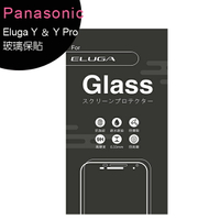 Panasonic Eluga Y ＆ Y Pro原廠專用玻璃螢幕保護貼【APP下單最高22%回饋】