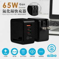 aibo GaN氮化鎵 PD65W 三孔快速充電器