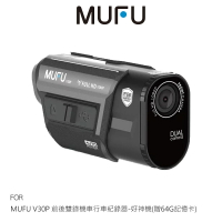 MUFU V30P 前後雙錄機車行車紀錄器-好神機 防水防塵 高畫質 Full HD 1080P 迷你輕巧 動作感應偵測 通用 GoPro 配件
