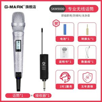 G-MARK SKM9000無線咪舞台演出直播K歌手持全金屬防嘯叫咪高峰-白鑽裝飾款【單支】 官方標配-款式7