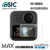 【eYe攝影】現貨 STC for GoPro MAX 高透光 9H 硬式 玻璃貼 螢幕保護貼 防刮 耐磨
