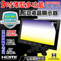 【CHICHIAU】9吋LED液晶螢幕顯示器(AV、VGA、HDMI) 9200型