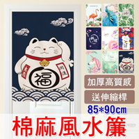 風水簾【橘果設計】棉麻加厚85*90公分現貨多款 (贈伸縮桿) 布藝玄關臥室浴室掛簾半簾門簾窗簾