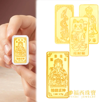 【福西珠寶】雙11黃金金條多選 黃金一錢 黃金條塊(金重：1.00錢)