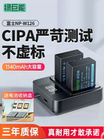 綠巨能NP-W126s相機電池適用富士XT3 XT30 XT20 XT10 XS10 XT200 XT100 X100F XA7 XA5 XT2/1二代電池充電器