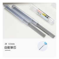 2B筆芯【E024】台灣出貨 居家 0.5mm 筆芯 鉛筆 自動鉛筆 文具 按壓式自動筆 自動鉛筆芯 自動筆芯