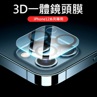 APPLE 蘋果iPhone12 13 後鏡頭保護膜 3D一體鏡頭鋼化膜 適用iPhone12/13/ 12Pro 6.1吋 / 13Pro 6.1吋 / 12 Pro Max 6.7吋 / 13 Pro Max 6.7吋