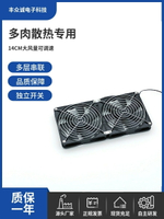 多肉綠植物陽臺花架展示14CM散熱風扇220V通風降溫室內可調風速