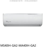 東元【MS40IH-GA2-MA40IH-GA2】變頻冷暖分離式冷氣(含標準安裝)