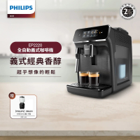 Philips 飛利浦 全自動義式咖啡機(EP2220)+飛利浦秒碎冰沙果汁機黑(HR229101)