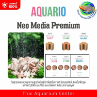 AQUARIO Neo Media Premium SOFT / HARD / PURE ขนาด 1 ลิตร วัสดุกรองน้ำตู้ปลา เซรามิค พื้นที่ผิวสูงพิเ
