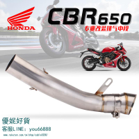 適用CBR650F CB650F CB650R CBR650R專用中段不銹鋼改裝摩托排氣【優妮好貨】