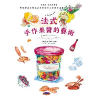 【MyBook】法式手作果醬的藝術：從選擇、搭配到調製，星級餐廳專屬果醬大師教你以台灣水果創作(電子書)