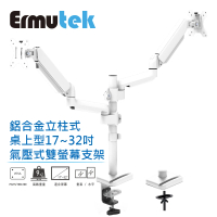 【Ermutek 二木科技】鋁合金立柱式桌上型17-32吋氣壓式雙電腦螢幕支架(夾鎖桌兩用固定/白色)