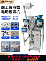 【台灣公司 可打統編】南力小型計數包裝機顆粒五金混料流水線全自動多頭螺絲包裝機五金配件塑膠家具配件積木玩具自動包裝機