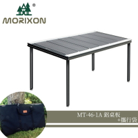 【露營嚴選】Morixon 魔法六片桌 MT-46-1A 鋁桌+攜行袋 方編攜帶 收納 野餐桌 露營桌 拼接桌 摺疊桌