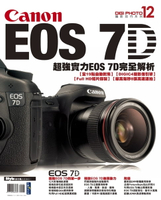 【電子書】Canon EOS 7D完全解析