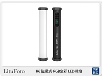 LituFoto 麗能 R6 磁吸式 RGB全彩 LED棒燈 光棒 內建鋰電池 支援藍芽App遙控 (公司貨)【跨店APP下單最高20%點數回饋】