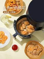 空氣炸鍋專用紙盤硅油紙托圓形吸油紙墊紙烤一次性家用烘焙紙托碗