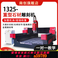 【台灣公司 可打統編】1325石材雕刻機數控全自動重型大型cnc墓碑大理石立體木板浮雕機