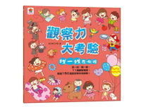 【雙美】 找一找 觀察力大考驗