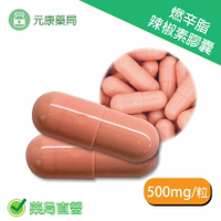 固德燃辛脂辣椒素膠囊 500mg/粒 燃燒系 新陳代謝 調節機能 辣椒素萃取台灣公司貨