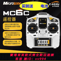 {公司貨 最低價}MC6C航模遙控器6A/6B升級版2.4G 6通道固定翼四軸車模船模無人機