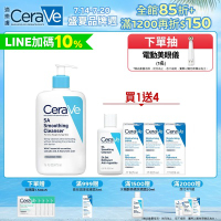 CeraVe適樂膚 水楊酸煥膚淨嫩潔膚露 473ml 特談限定組 官方旗艦店 溫和清潔