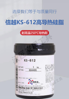 日本ShinEtsu/信越KS-612散熱膏耐熱灌封膠散熱油 KS612導熱硅脂【亞德機械五金家居】