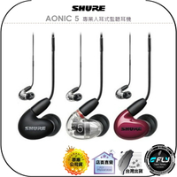 【飛翔商城】SHURE AONIC 5 專業入耳式監聽耳機◉公司貨◉旗艦耳機◉可換調音管◉線控耳麥◉耳道式