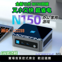 【可開發票】摩方12代N150迷你主機win11辦公家用游戲N100便攜mini PC小電腦M9