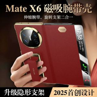 IMCHEN 【腕帶支架二合一】適用於華為mateX6電話殼新款x5典藏版X7的全包保護套摺疊屏智慧視窗男女外殼