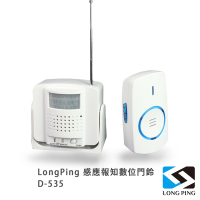 LongPing D-535 感應 報知數位門鈴
