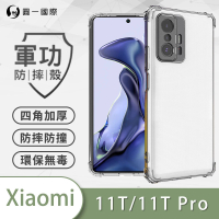 【o-one】XiaoMi小米11T/11T Pro 5G 軍功防摔手機保護殼