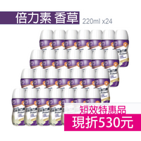 亞培 倍力素莓果/原味 短效期(2025.2) 歐美藥局(含運)