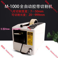 華佰膠帶切割機M1000和ZCUT-2膠紙機自動切割膠紙機ZCUT-9膠帶機