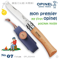 OPINEL No.07 我的第一把 Opinel 小刀&amp;皮套組 002400
