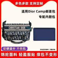 包中包 內襯 適用迪奧Dior camp郵差包內膽包尼龍小號中號信使包內袋收納包中