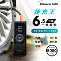 飛樂 Discover A800 無線打氣機 19mm極速充氣