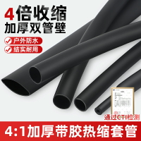 熱縮管 加厚四倍絕緣套管4倍雙壁含膠熱收縮管電工護線套電線保護