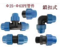 【PE主管連接管件-鎖扣式-50PE管-6個/組】供應25-63 PE管件接頭，三通 直通 彎頭 堵頭-5101017