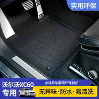閃世 汽車硅膠腳墊適用于沃爾沃XC60專車專用全天候橡膠腳墊 跨境