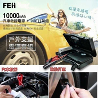 強強滾-FEii 多功能汽車救援行動電源/打氣組(台灣製造、國家認證)