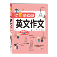 【世一】從零開始學英文作文