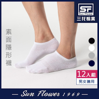Sun Flower三花 隱形襪.襪子(12雙組)