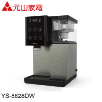 【元山】7.1L 觸控式濾淨溫熱開飲機(YS-8628DW)